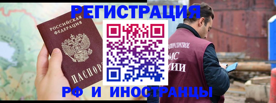 временная регистрация законно в Новозыбкове